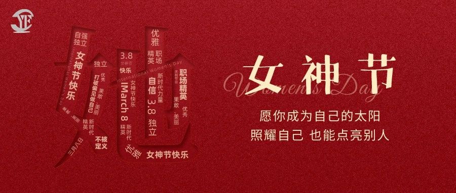 YUFENG 宇峰電池｜祝2023“女神節(jié)”快樂！